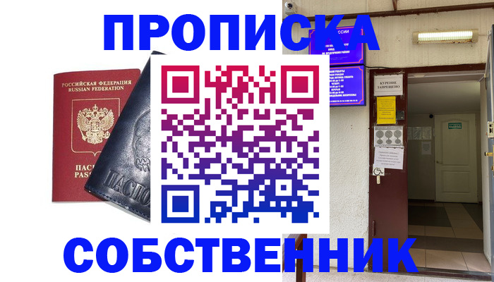 прописка иностранных граждан в Омской области