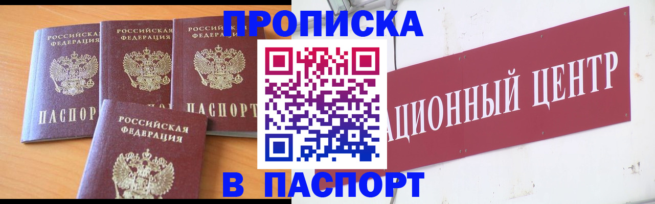 прописка ребенка в Омской области