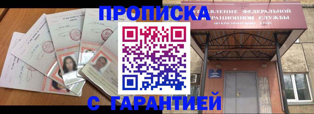 временная регистрация для всех в Омской области